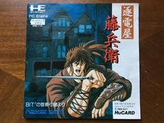 Background - Chikudenya Toubei - JP PC Engine - Retrocharting