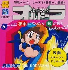 Chitei Tairiku Ordola - Famicom Disk System - Retrocharting