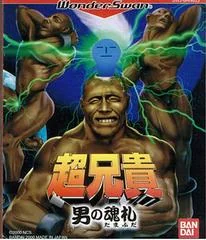 Background - Cho Aniki: Otoko no Tamafuda - WonderSwan - Retrocharting