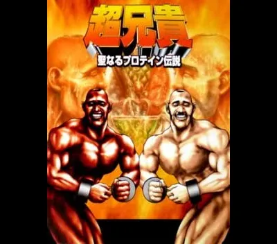 Cho Aniki: Seinaru Protein Densetsu