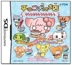 Background - Choco-Inu No Omise: Patisserie & Sweets Shop Game - Nintendo DS - Retrocharting
