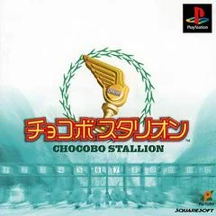 Background - Chocobo Stallion - PlayStation - Retrocharting