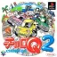 Choro Q2 - PlayStation - Retrocharting