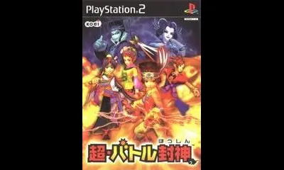 Chou Battle Houshin