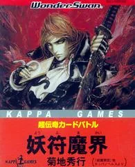 Background - Chou-Denki Card Battle: Youfu Makai: Kikuchi Shuugyou - WonderSwan - Retrocharting