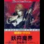 Chou-Denki Card Battle: Youfu Makai: Kikuchi Shuugyou - WonderSwan - Retrocharting