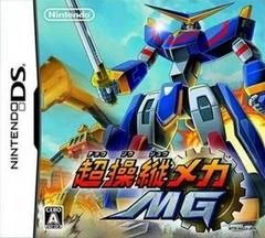Background - Chou Soujuu Mecha MG - Nintendo DS - Retrocharting