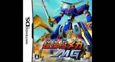 Chou Soujuu Mecha MG