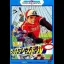 Choujin: Ultra Baseball - Famicom - Retrocharting