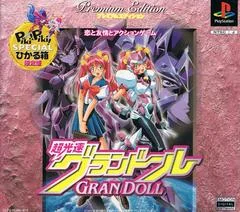 Background - Choukousoku GranDoll [Premium Edition] - PlayStation - Retrocharting