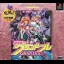 Choukousoku GranDoll [Premium Edition] - PlayStation - Retrocharting