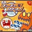 Chu Chu Rocket [Controller Bundle] - Sega Dreamcast - Retrocharting