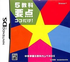 Background - Chuugaku Junbi: 5-Kyouka Kanpeki DS - Nintendo DS - Retrocharting