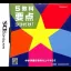 Chuugaku Junbi: 5-Kyouka Kanpeki DS - Nintendo DS - Retrocharting