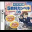 Chuugaku Junbi: 5 Kyouka Kanpeki - Nintendo DS - Retrocharting