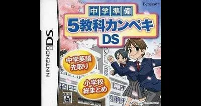 Chuugaku Junbi: 5 Kyouka Kanpeki