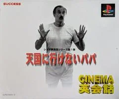 Background - Cinema Eikaiwa: Tengokuni Ikena Papa - PlayStation - Retrocharting