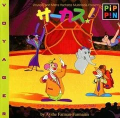 Circus - Pippin - Retrocharting