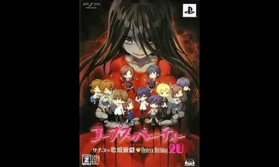 Corpse Party: The Anthology [Limited Edition]
