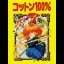 Cotton 100 - PlayStation - Retrocharting