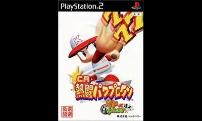 CR Nettou Power Pro-kun: Pachitte Chonmage Tatsujin