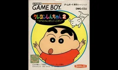 Crayon Shin-Chan 2: Ora to Wan Paku-Gokko Dazo