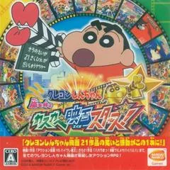 Background - Crayon Shin Chan: Arashi Wo Yobu Kasukabe Eiga Stars - Nintendo 3DS - Retrocharting