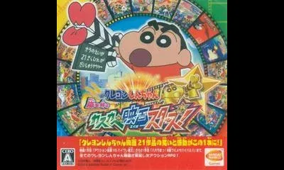 Crayon Shin Chan: Arashi Wo Yobu Kasukabe Eiga Stars