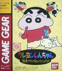 Background - Crayon Shin-chan: Taiketsu! Quantum Panic - Sega Game Gear - Retrocharting