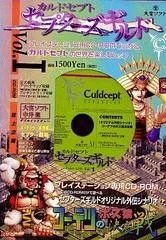 Background - Culdcept: Cepter's Guild Vol. 1 - PlayStation - Retrocharting
