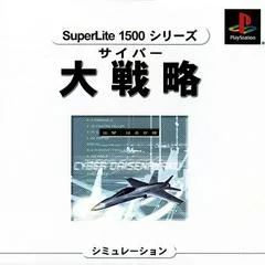 Background - Cyber Daisenryaku: Shutsugeki! Harukatai [SuperLite 1500] - PlayStation - Retrocharting