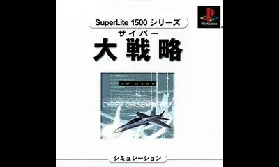 Cyber Daisenryaku: Shutsugeki! Harukatai [SuperLite 1500]