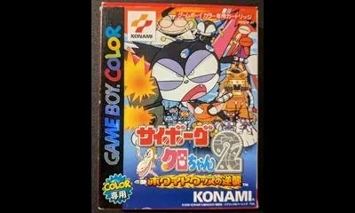 Cyborg Kuro-chan 2: White Woods no Gyakushu