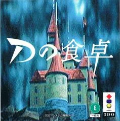 Background - D No Shokutaku - 3DO - Retrocharting