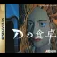 D no Shokutaku - Sega Saturn - Retrocharting