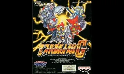 Dai-2-Ji Super Robot Taisen G