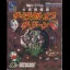 Daikaijuu Monogatari: Miracle of the Zone - GameBoy - Retrocharting