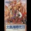 Daikoukai Jidai II - Sega Genesis - Retrocharting