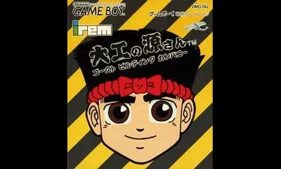 Daiku no Gen-san: Ghost Building Company