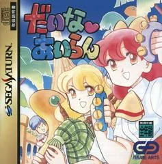 Background - Daina Airan - Sega Saturn - Retrocharting