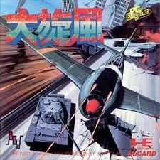 Daisenpuu - JP PC Engine - Retrocharting