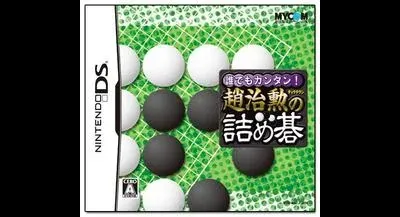 Daredemo Kantan: Chou Chikun No Tsumego