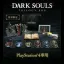 Dark Souls Trilogy Box - Playstation 4 - Retrocharting