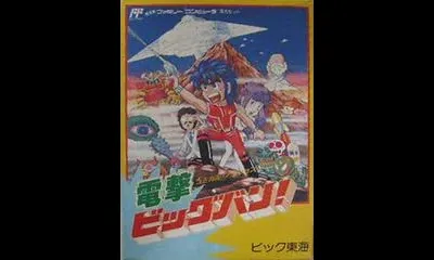 Dengeki Big Bang