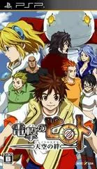 Background - Dengeki no Pilot: Tenkuu no Kizuna - PSP - Retrocharting