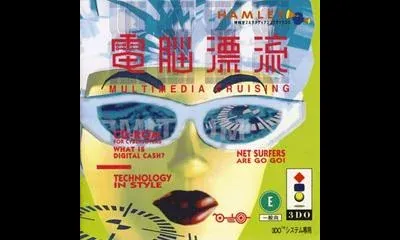 Dennou Hyouryuu: Multimedia Cruising