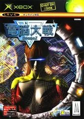 Background - Dennou Taisen: DroneZ - Xbox - Retrocharting