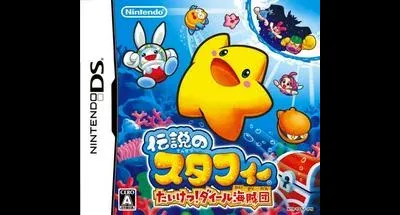 Densetsu no Starfy: Taiketsu! Dire Kaizokudan