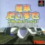 Densha Daisuki - Plarail ga Ippai - PlayStation - Retrocharting