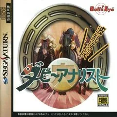 Background - Derby Analyst - Sega Saturn - Retrocharting